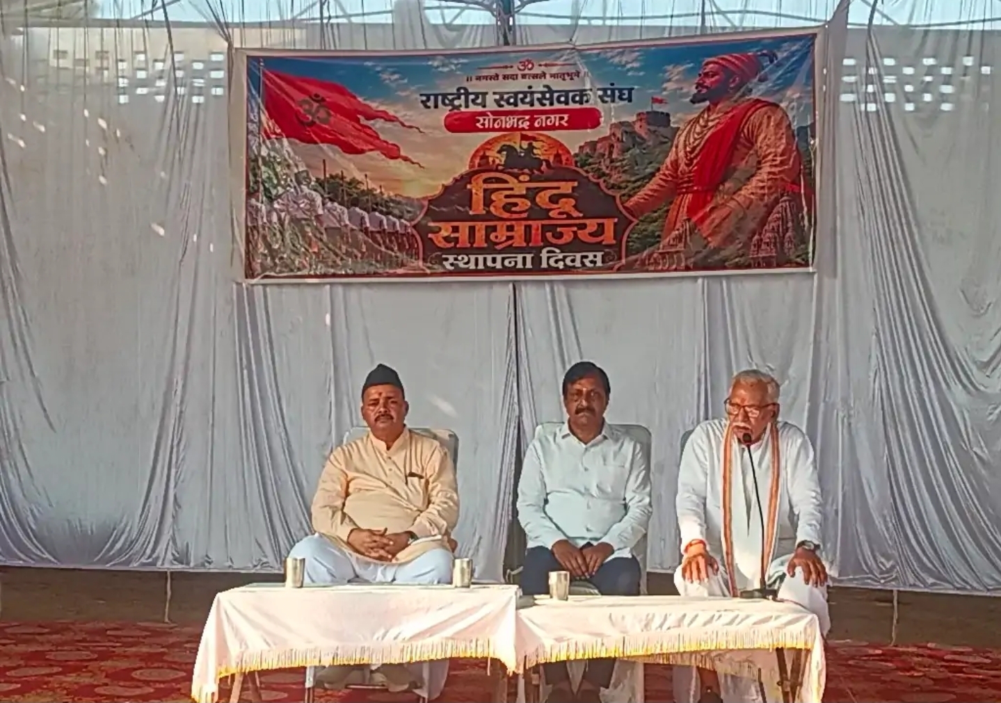 RSS ने मनाया हिंद ू साम्राज्य स्थापना दिवस उत्सवः राबगंज के रामलीला मैदान मे ं हुआ आयोजन